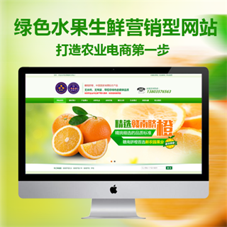 绿色水果生鲜营销型网站