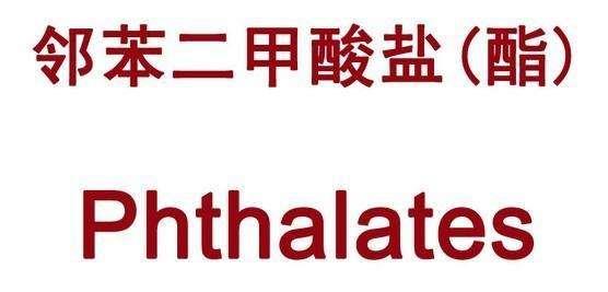 邻苯类塑化剂试验REACH检测 ROHS检测