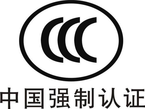 如何申请3C认证？