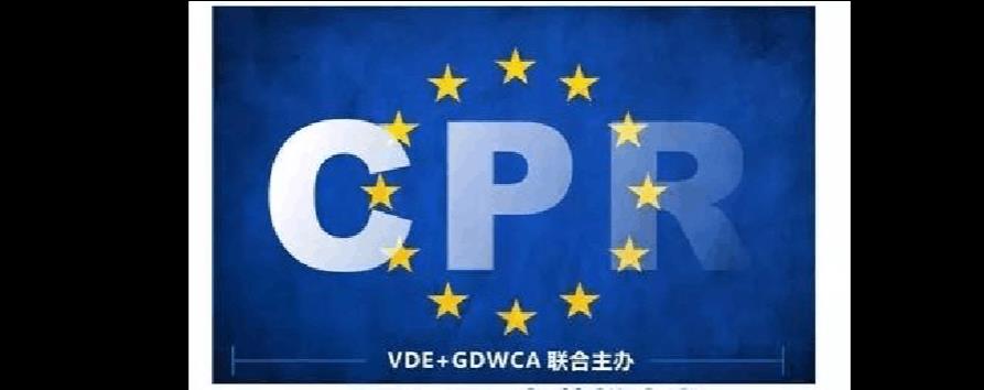 欧盟CPR法规下建筑产品CE认证中的性能声明