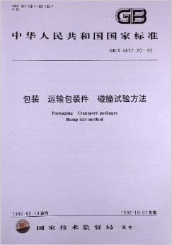 碰撞测试