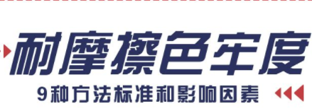 耐摩擦測試