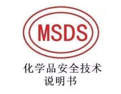 MSDS报告有没有有效期