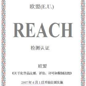 欧盟REACH于2020年1月中旬更新SVHC物质清单