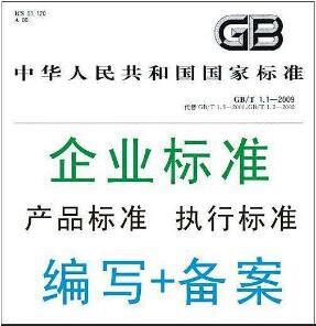 为什么要办理企业产品标准备案呢？