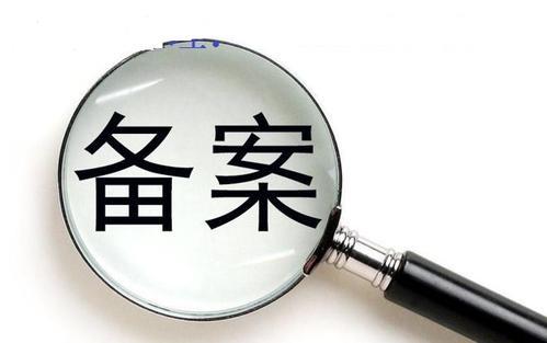 足底按摩器保健健康产品企业标准备案怎么做