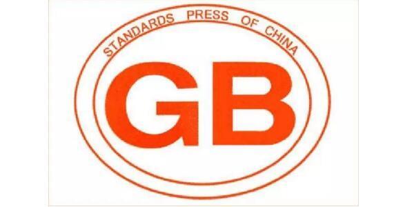 2019年10月开始实施的国家标准清单