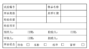 样品标识重要的科学管理性