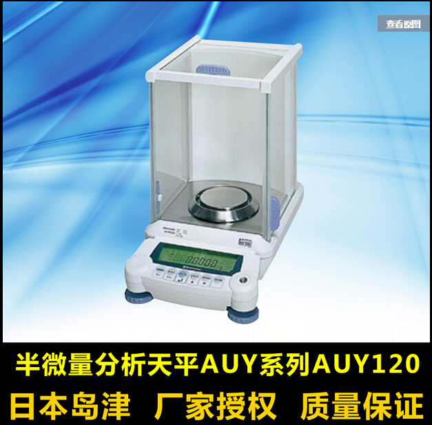 岛津分析天平 AUY120/AUY220 电子天平万分之一0.1mg